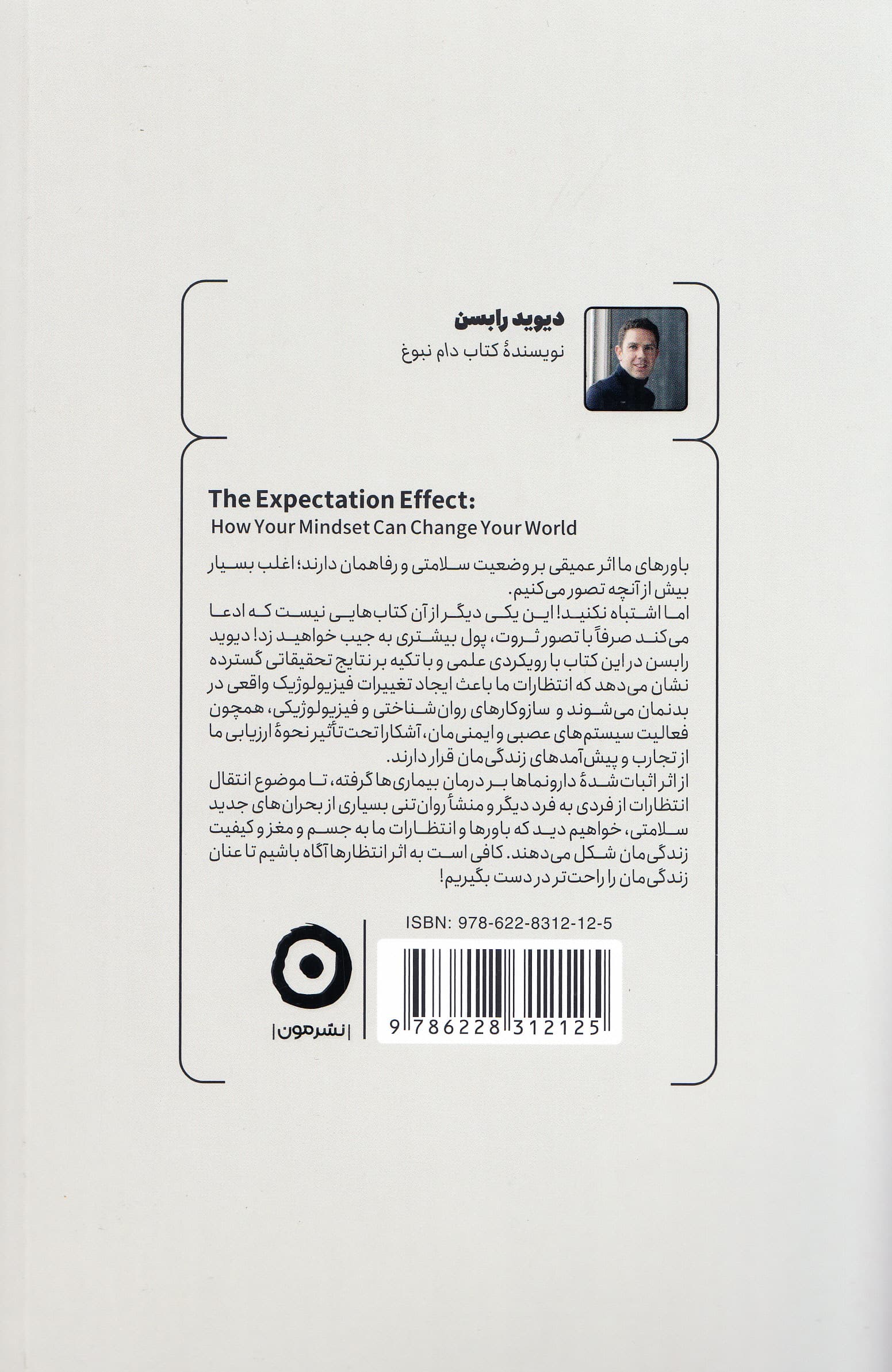 اثر انتظار (ذهنیت چگونه زندگی را دگرگون میکند)