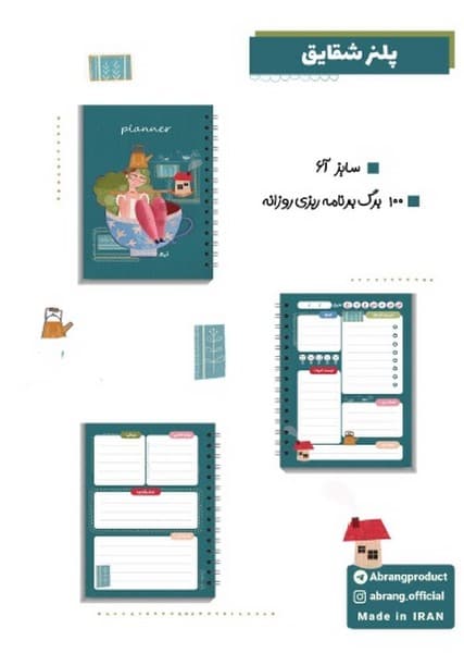دفتر پلنر روزانه مدل شقایق