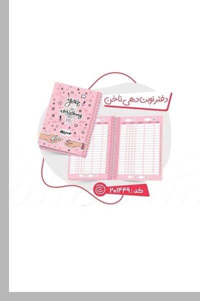دفتر پلنر نوبت‌دهی مژه و ناخن