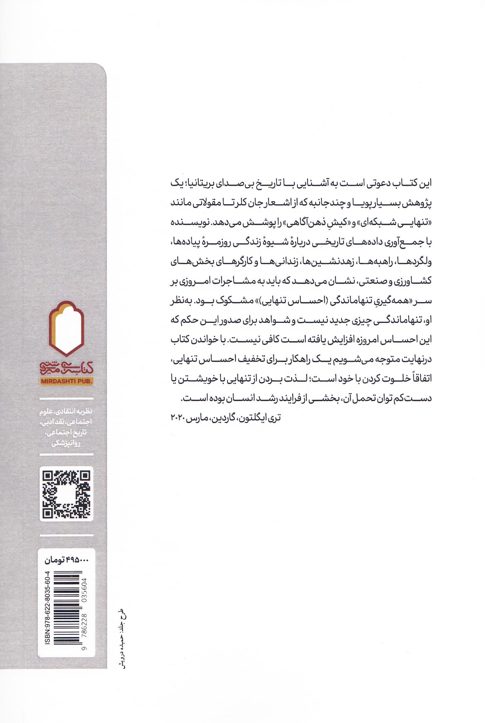 تاریخ تنهایی