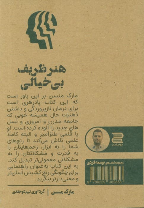 هنر ظریف بی‌خیالی (چکیده کتاب)