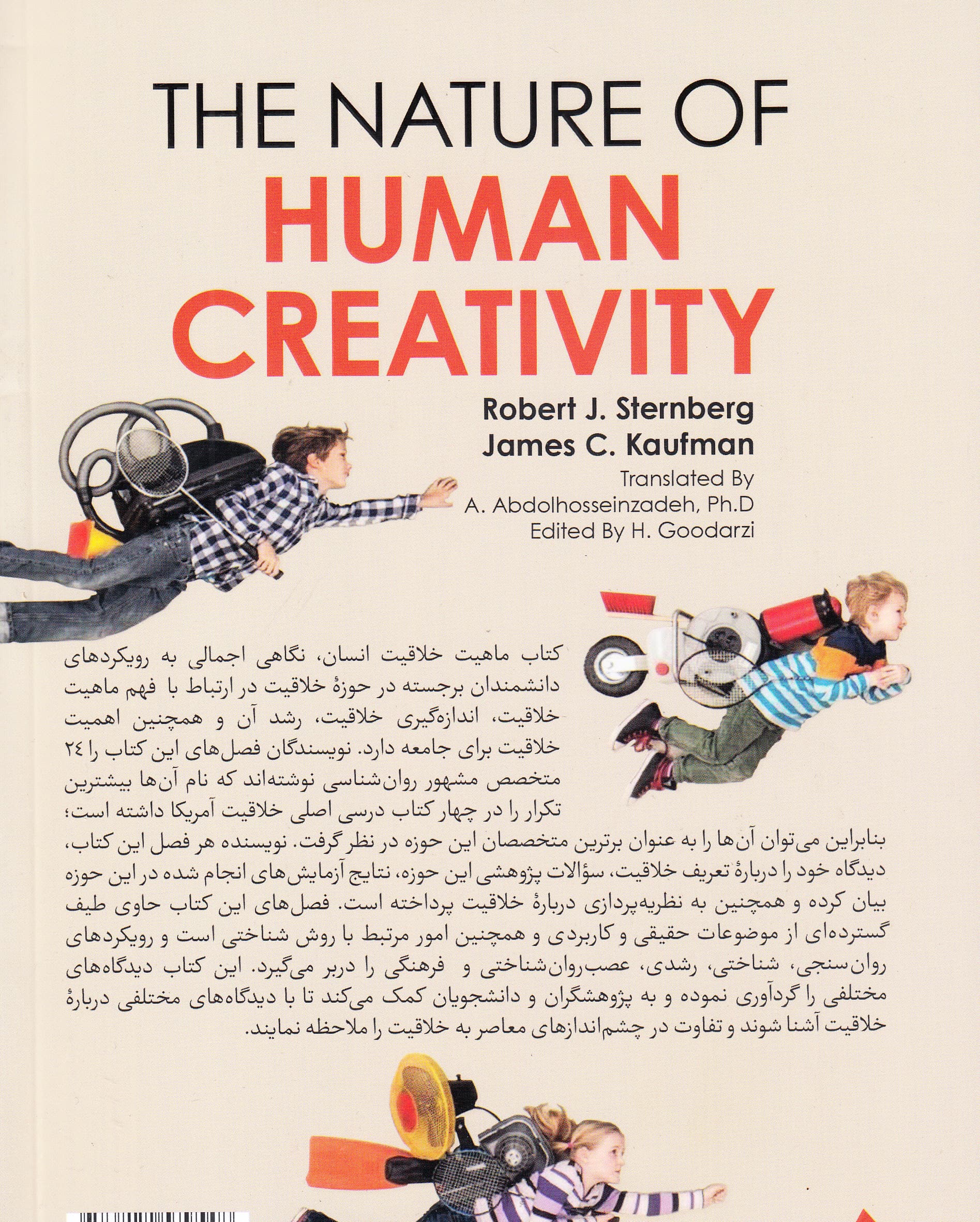 ماهیت خلاقیت انسان 