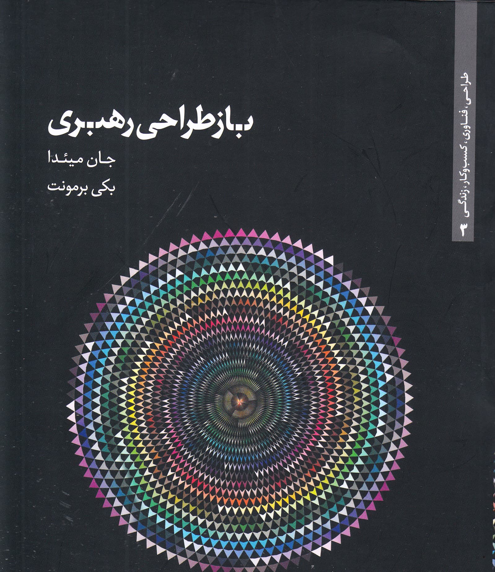 بازطراحی رهبری