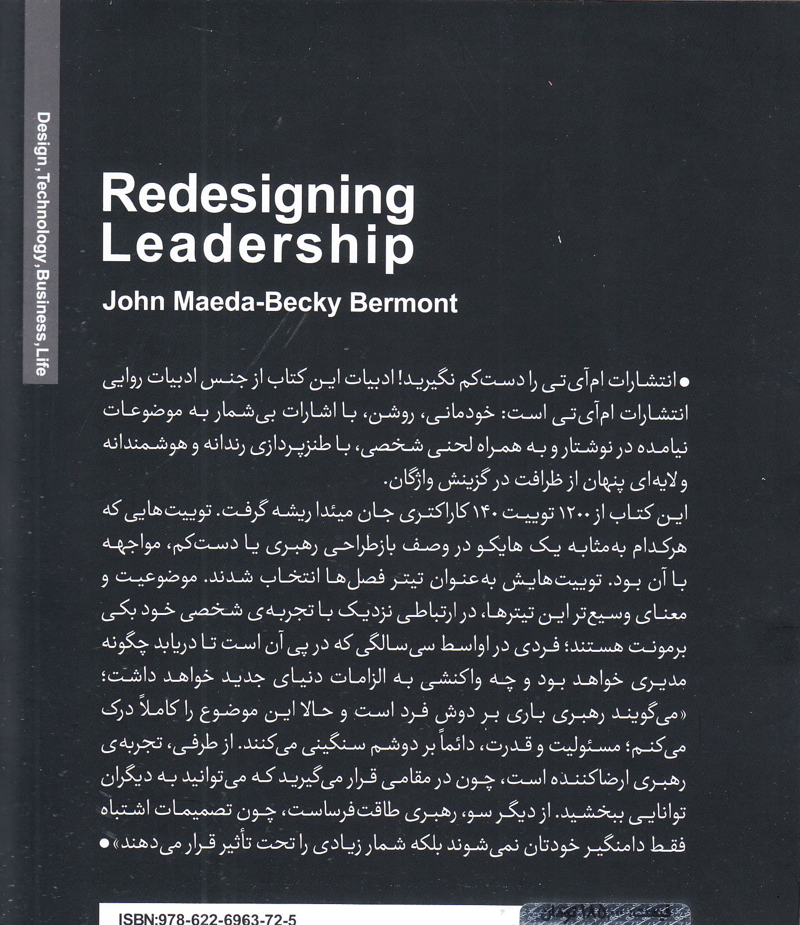 بازطراحی رهبری