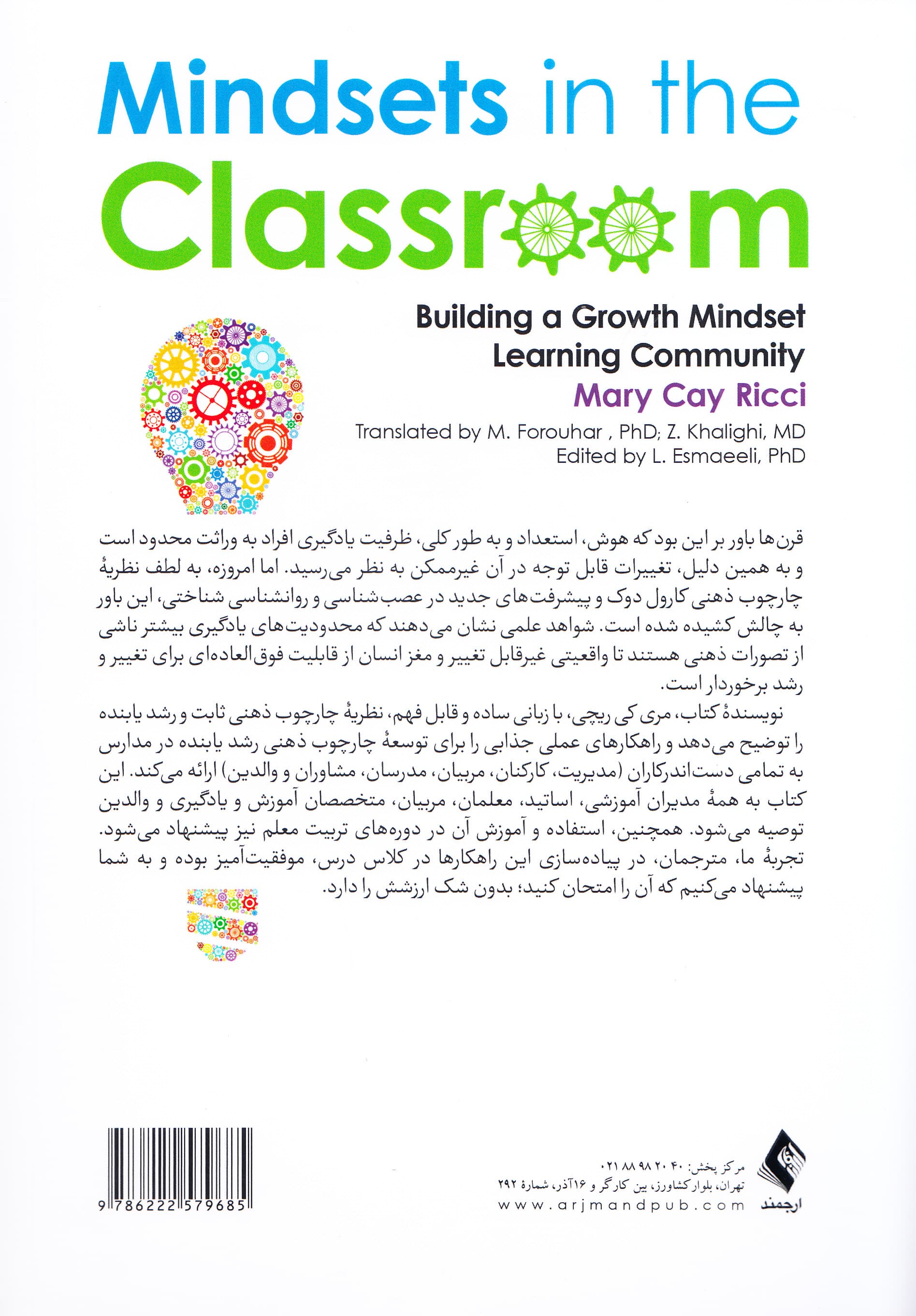 چارچوب ذهنی در مدرسه (خلق 1 جامعه یادگیرنده مبتنی بر چارچوب ذهنی رشدیابنده)