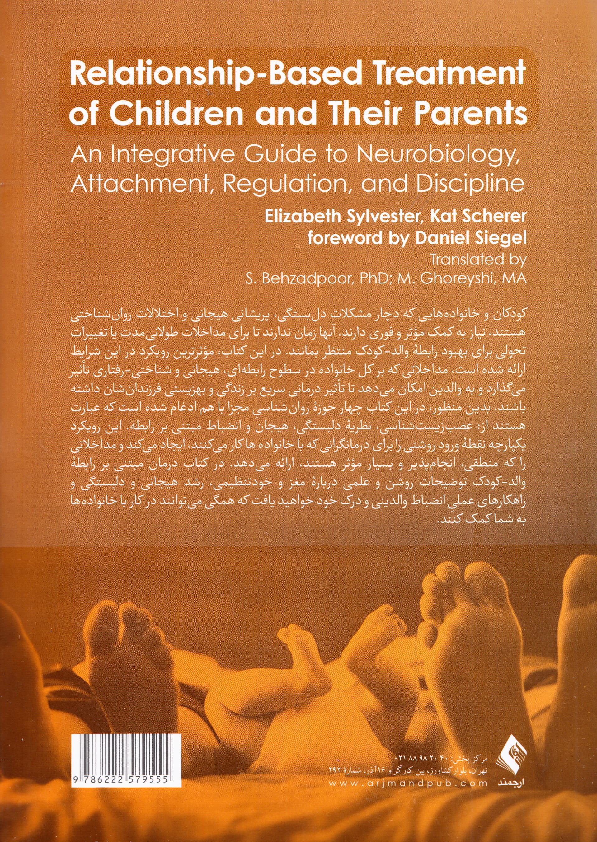 درمان مبتنی بر رابطه والد کودک (راهنمای یکپارچه برای عصبشناسی دلبستگی تنظیم و انضباط)