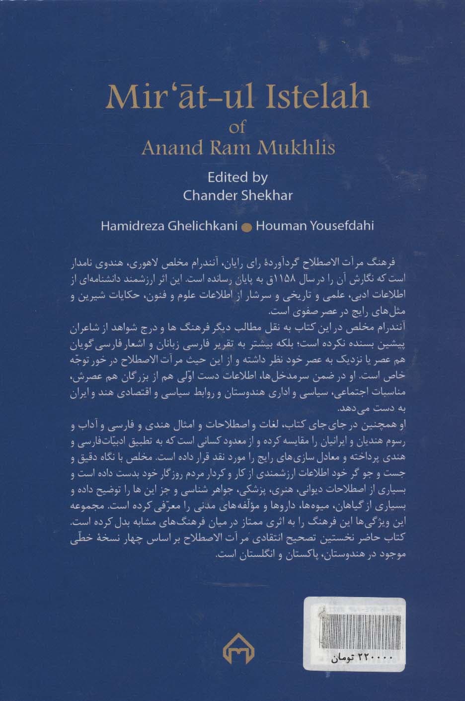 مرآت الاصطلاح