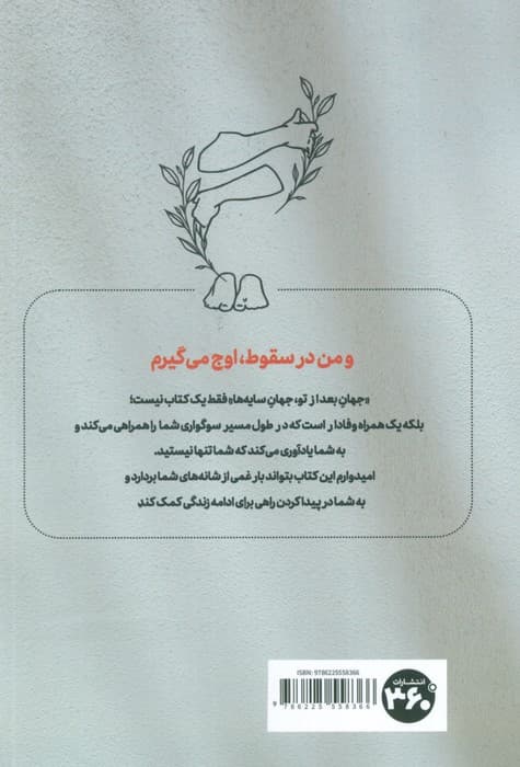 جهان بعد از تو،جهان سایه ها