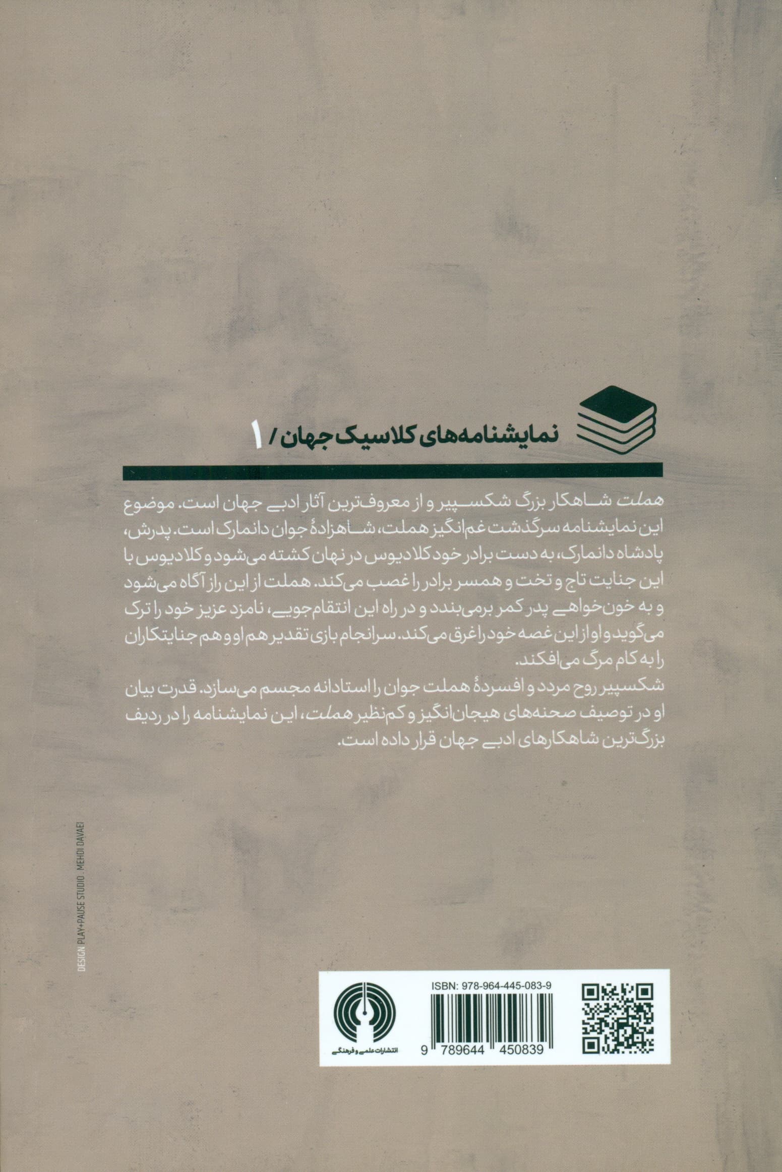 هملت (نمایش‌نامه)