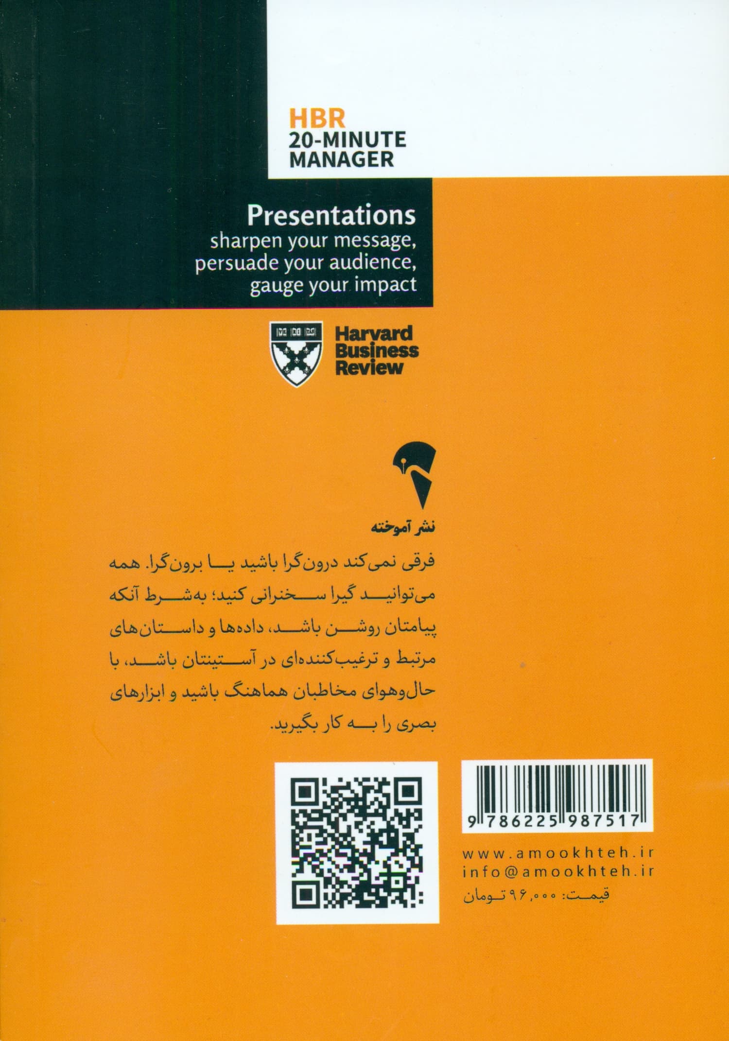 ارائه (مدیر 20 دقیقه‌ای هاروارد)