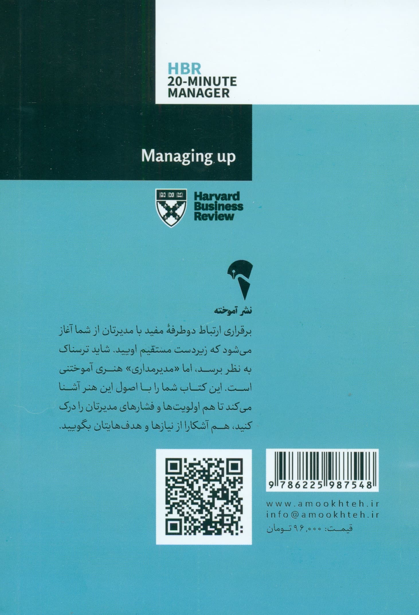 مدیرمداری (مدیر 20 دقیقه‌ای هاروارد)