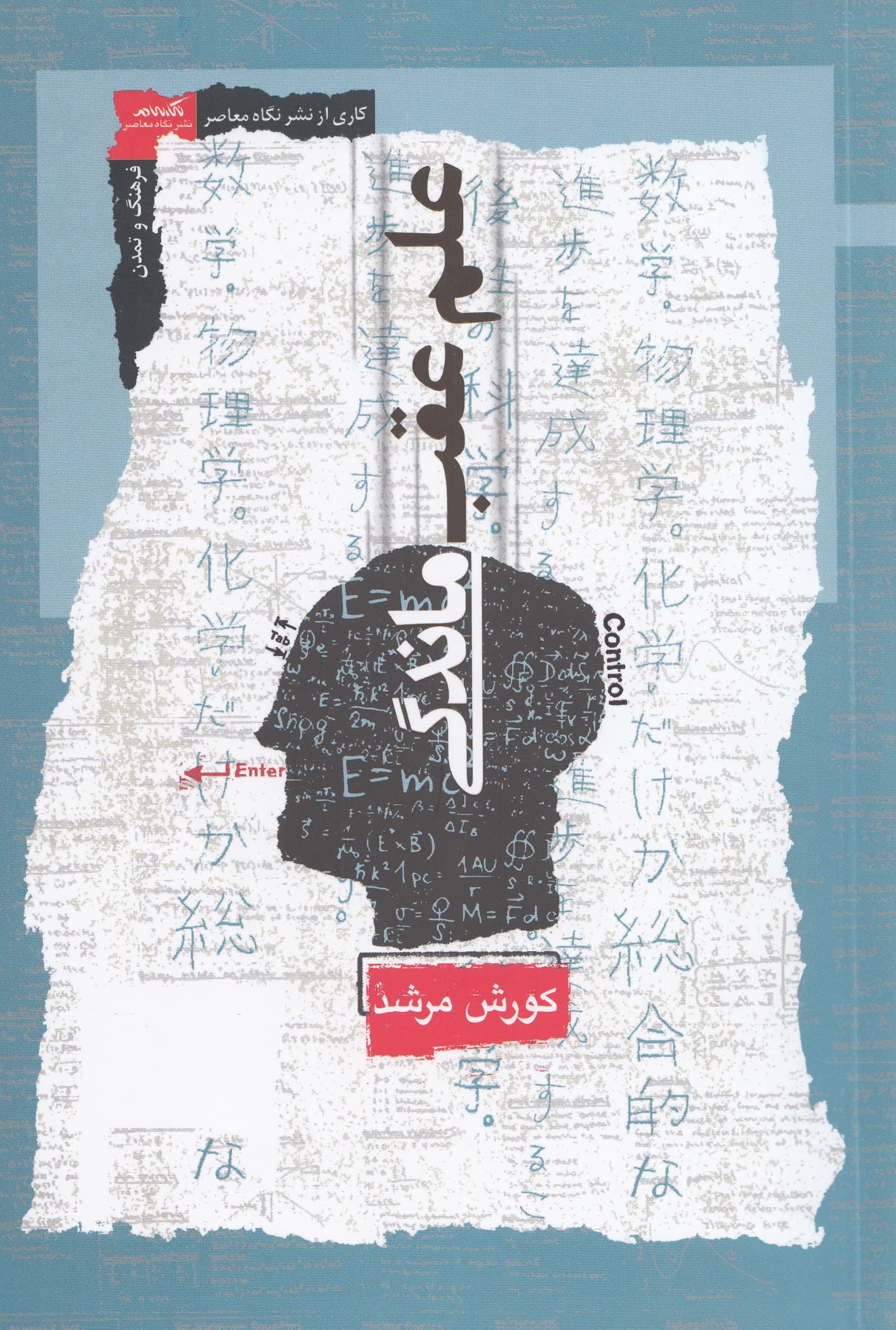 علم عقب‌ماندگی (عقب‌ماندگی علمی)