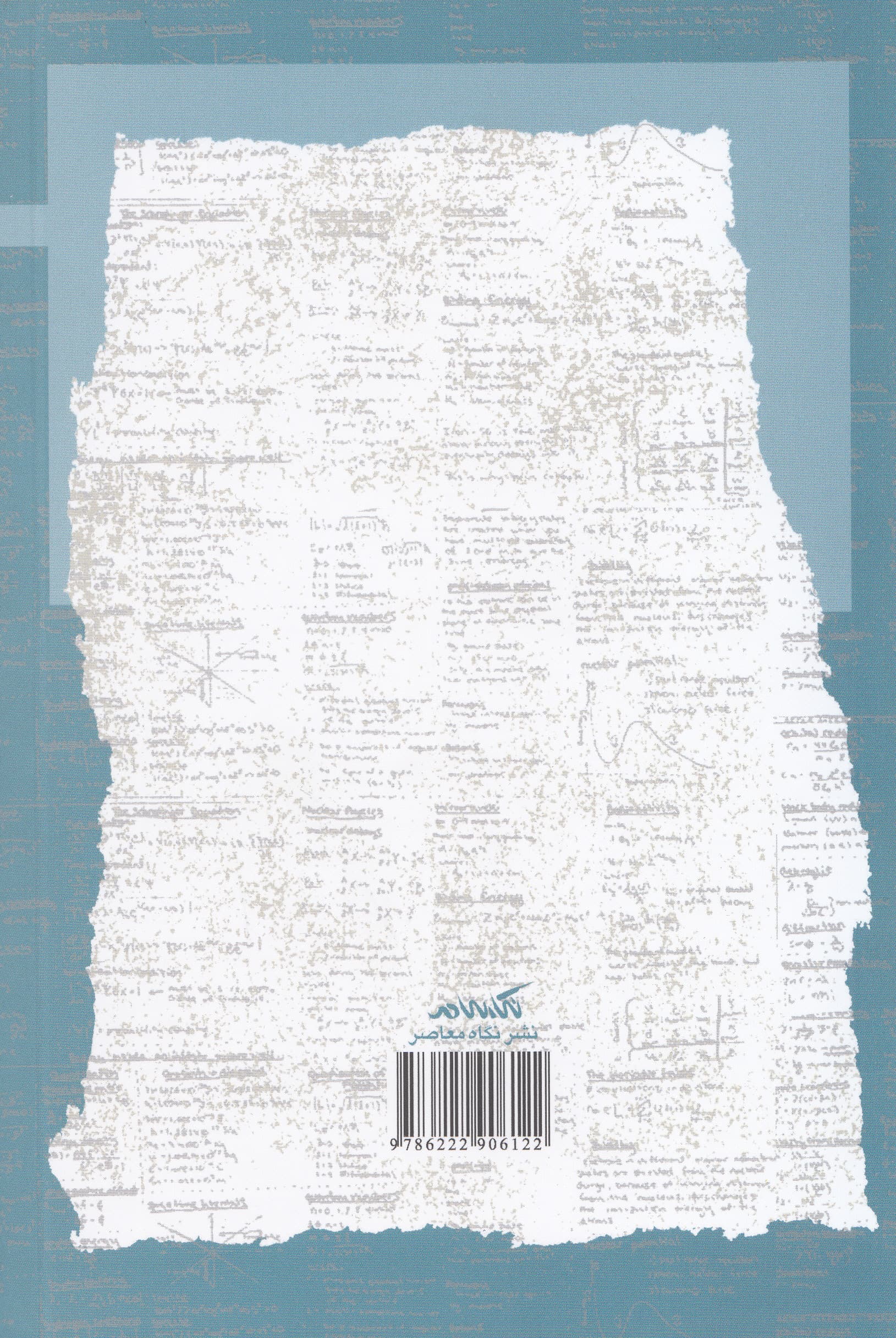 علم عقب‌ماندگی (عقب‌ماندگی علمی)