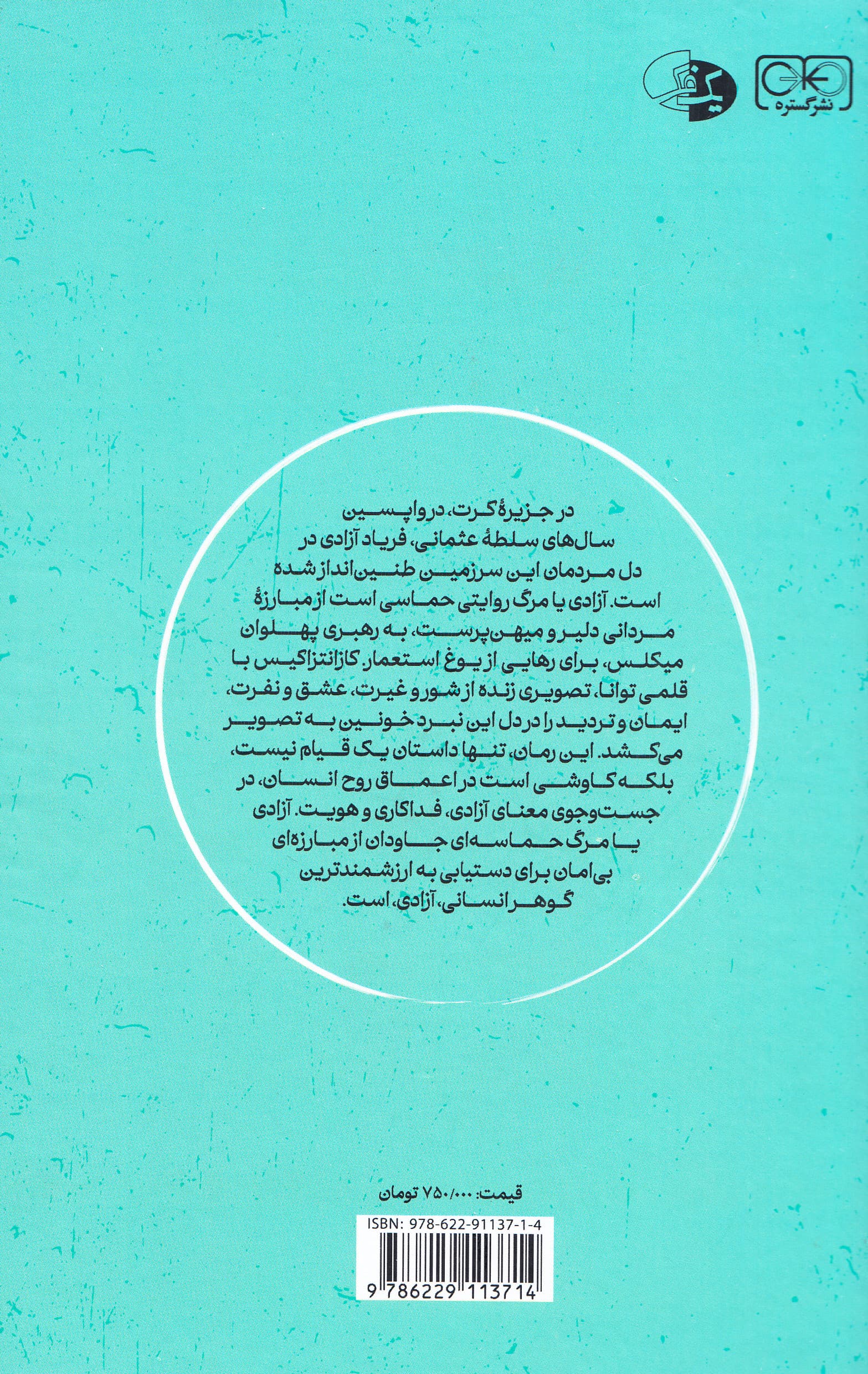 آزادی یا مرگ