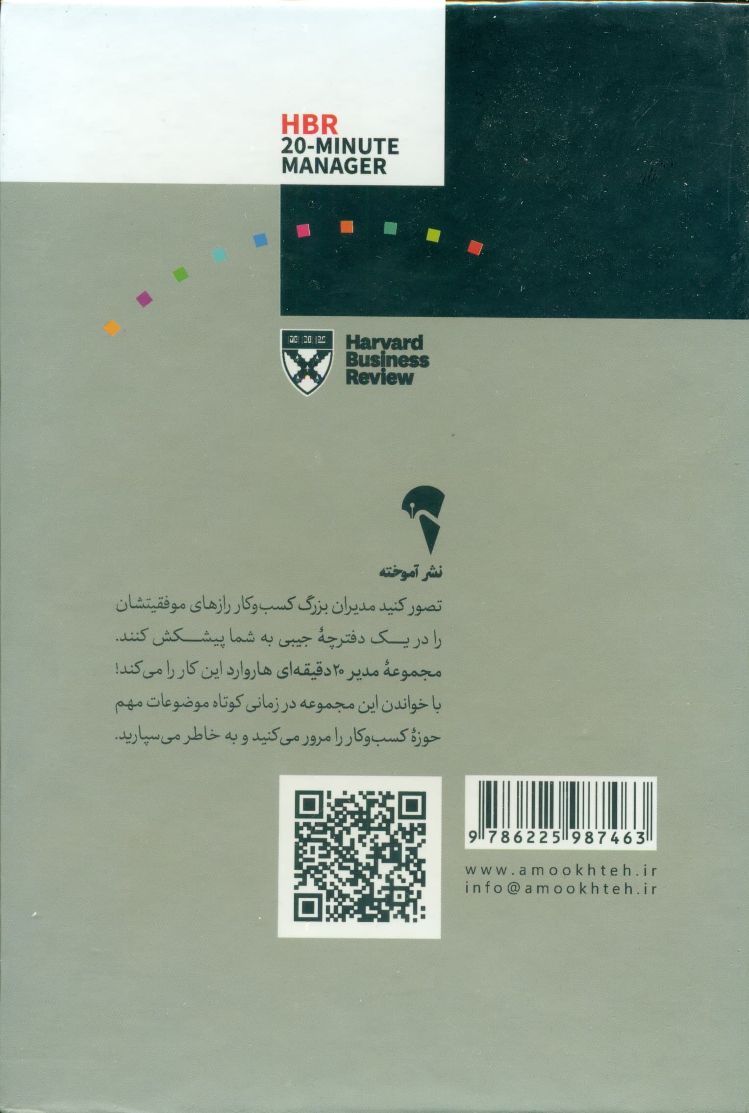 مدیر 20 دقیقه‌ای (مجموعه 10 جلدی)