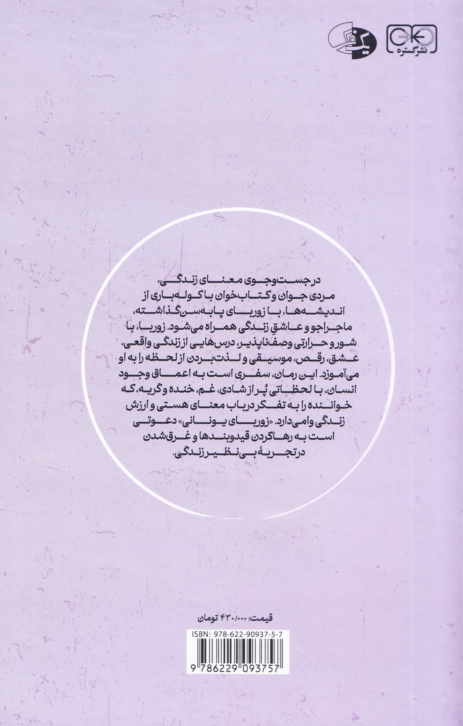 زوربای یونانی