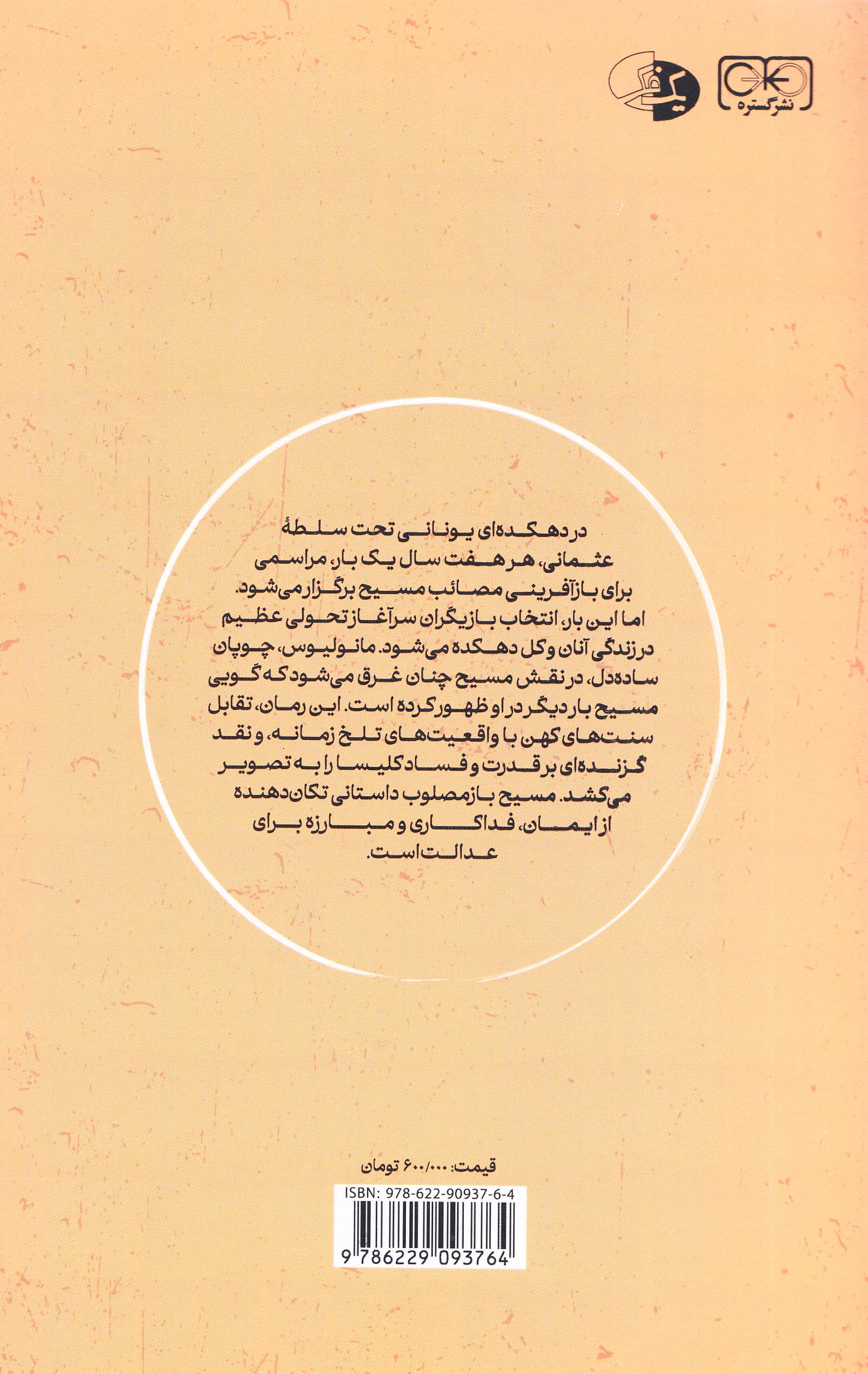 مسیح بازمصلوب