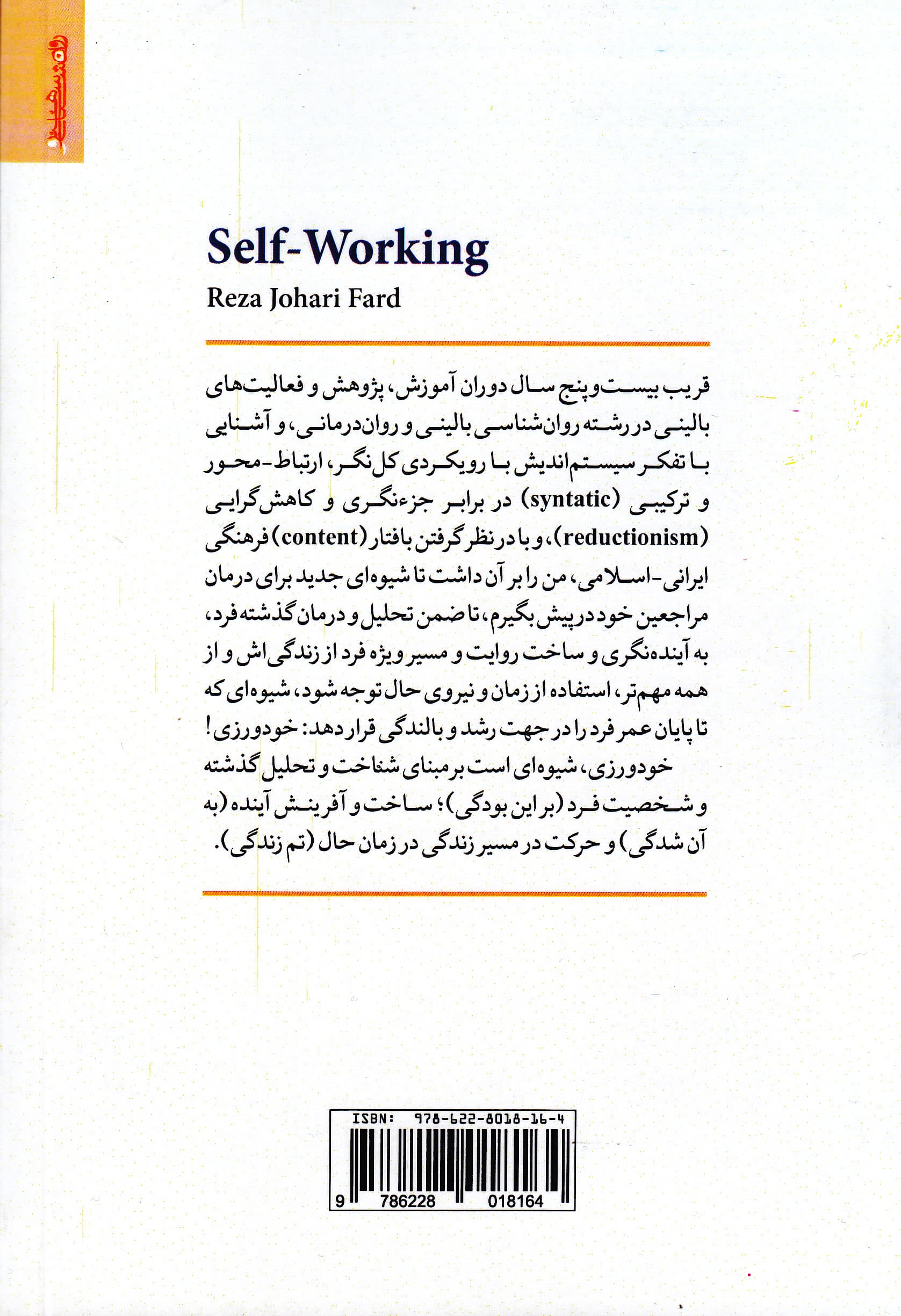 برنامه آموزشی درمانی خودورزی (کتاب کار)