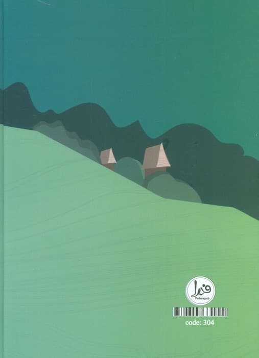 دفتر برنامه ریزی کلبه سبز (پلنر سالانه،کد 304)