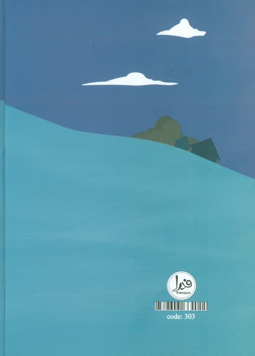 دفتر برنامه‌ریزی طلوع آفتاب (پلنر سالانه کد 303)