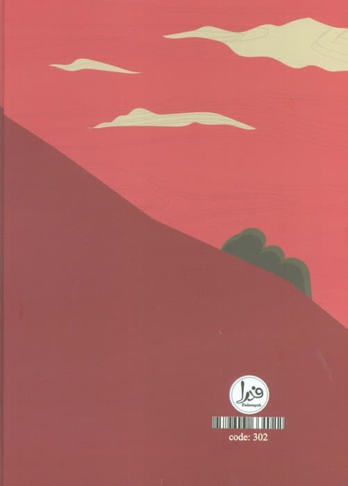 دفتر برنامه ریزی غروب قرمز (پلنر سالانه،کد 302)