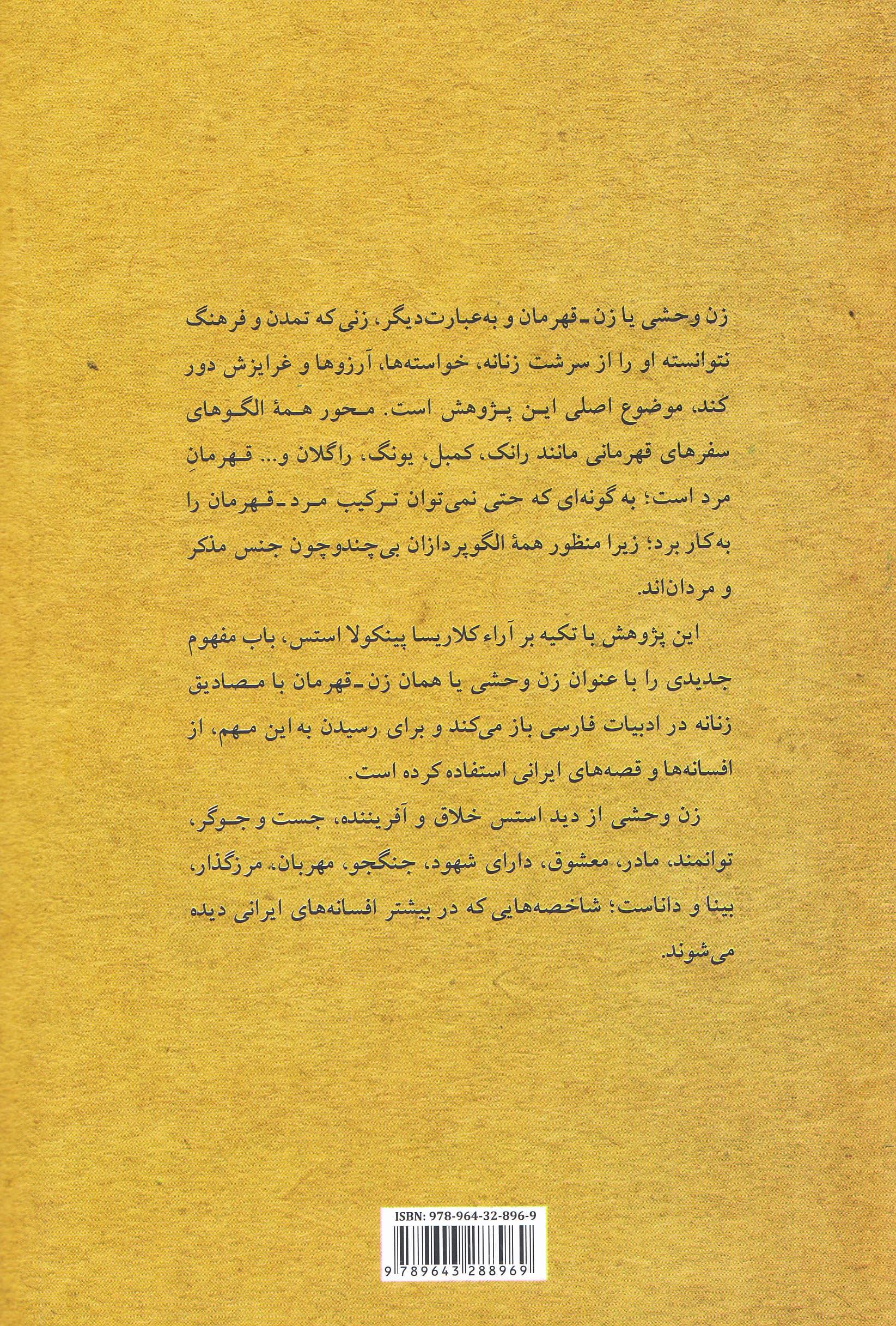 جلوه‌های کهن‌الگوی زن قهرمان در افسانه‌های ایرانی