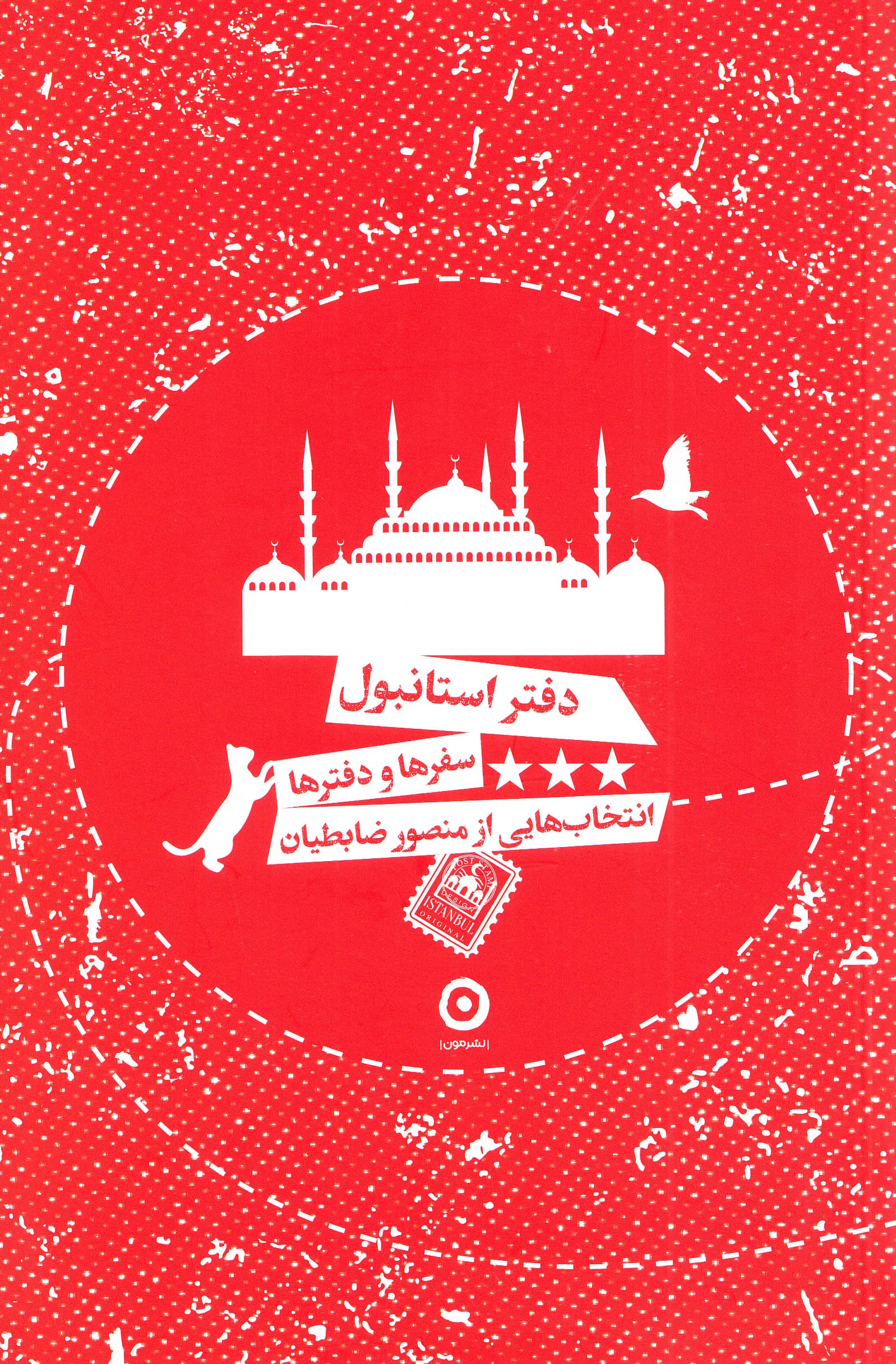 دفتر استانبول