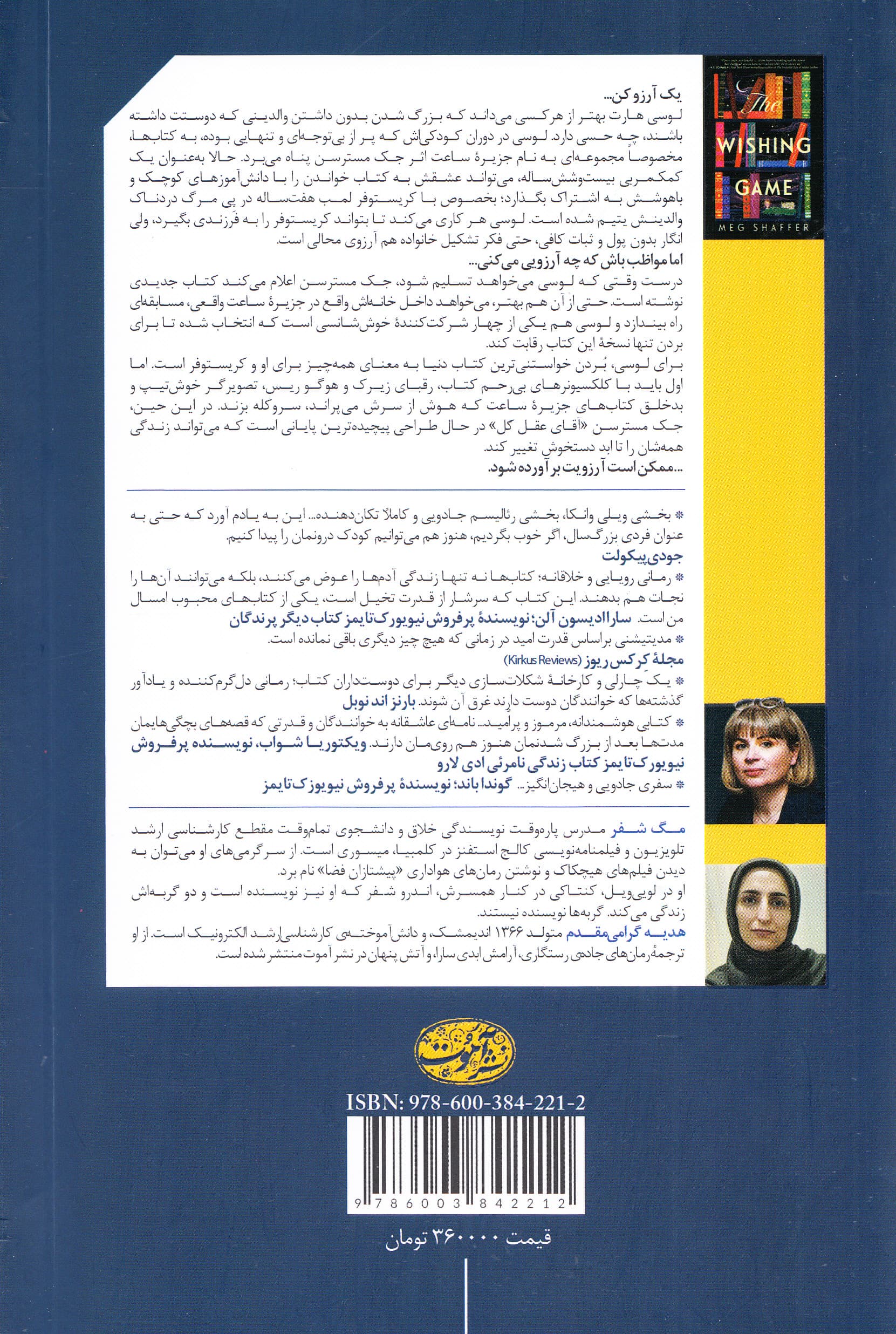 بازی آرزوها