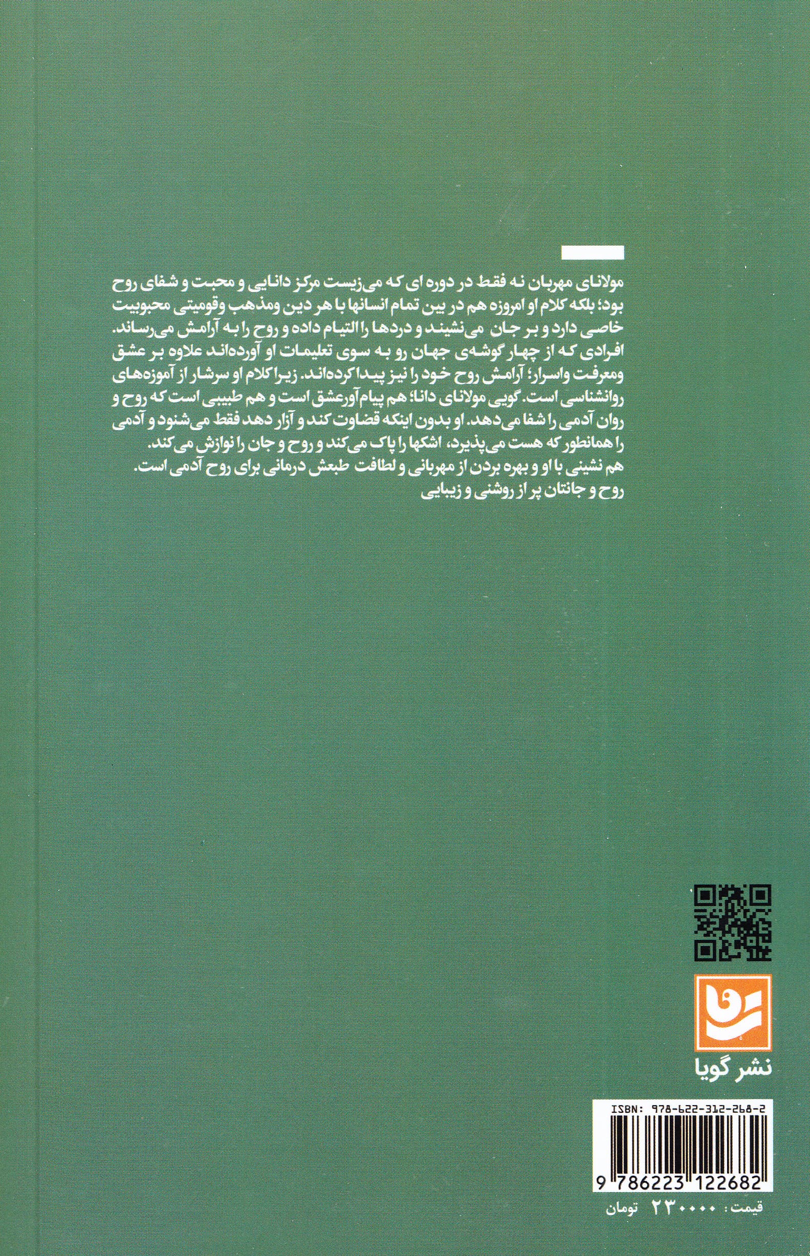 روح‌درمانی با مولانا