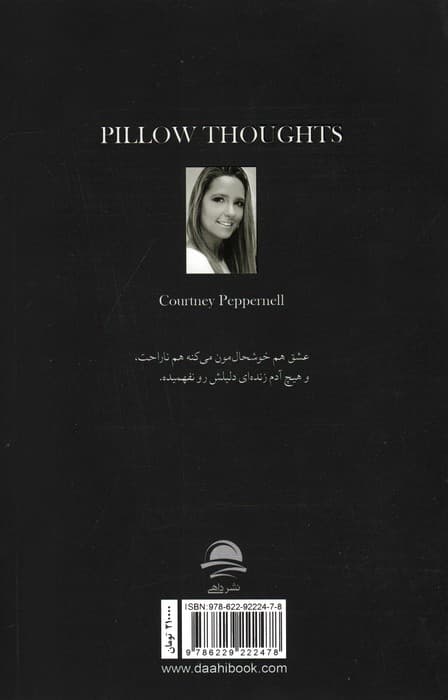 فکرهای نیمه‌شبی