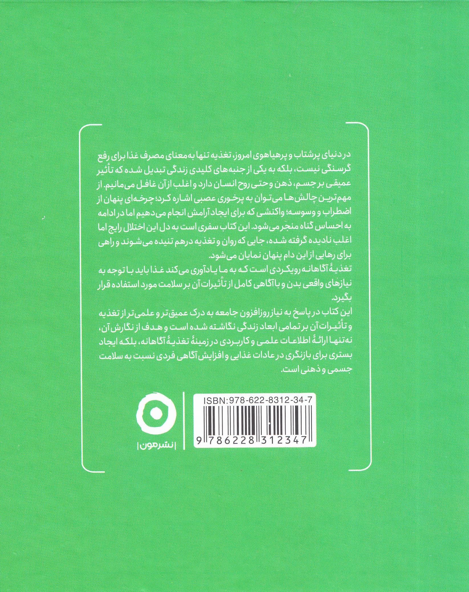 غذاخوردن آگاهانه (تمرین‌های ساده برای ایجاد رابطۀ سالم با غذا)