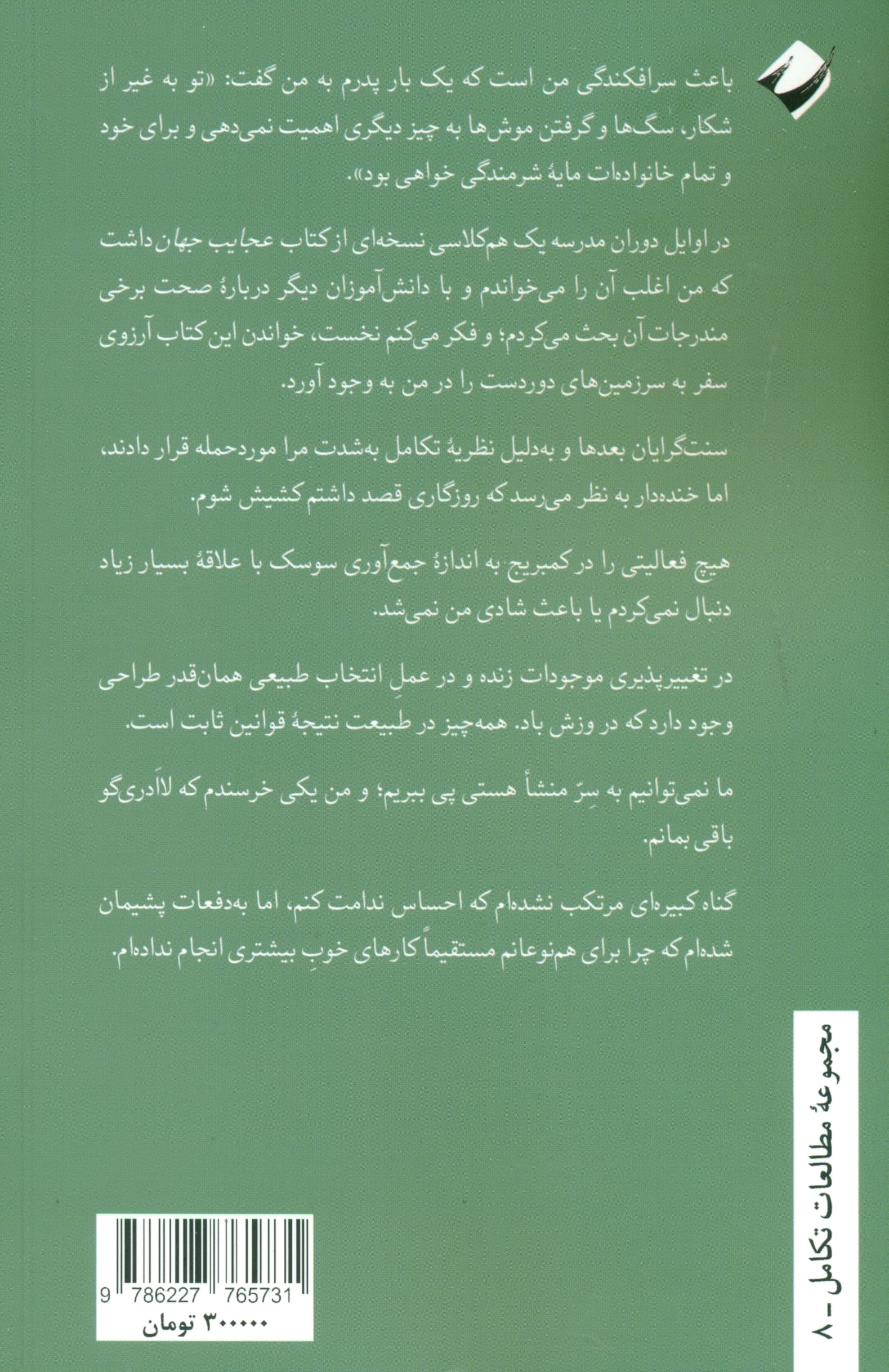 زندگی‌نامه خودنوشت داروین