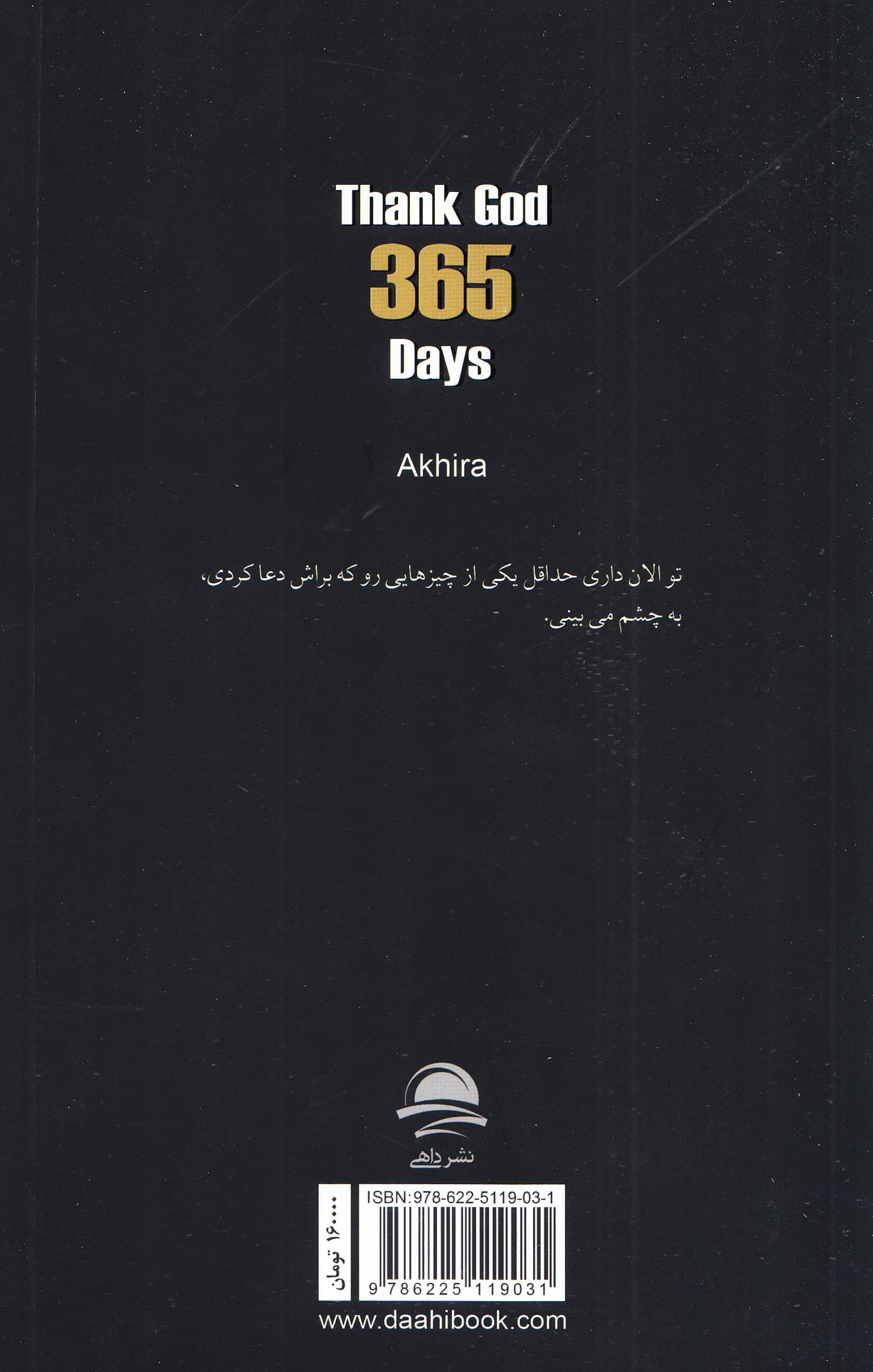 365 روز من و خدا