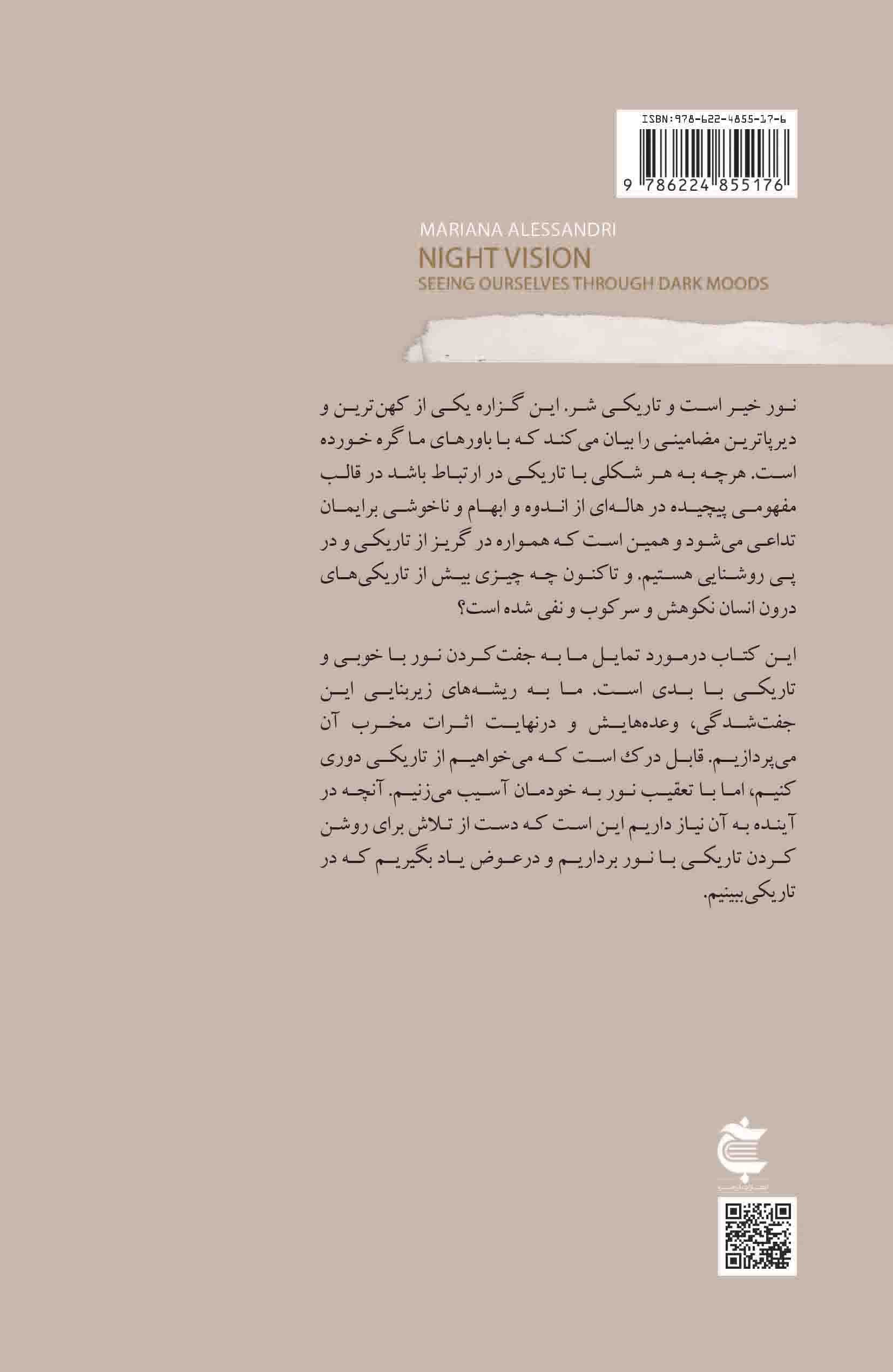 دید در تاریکی (از سایه‌های درونمان  نترسیم)