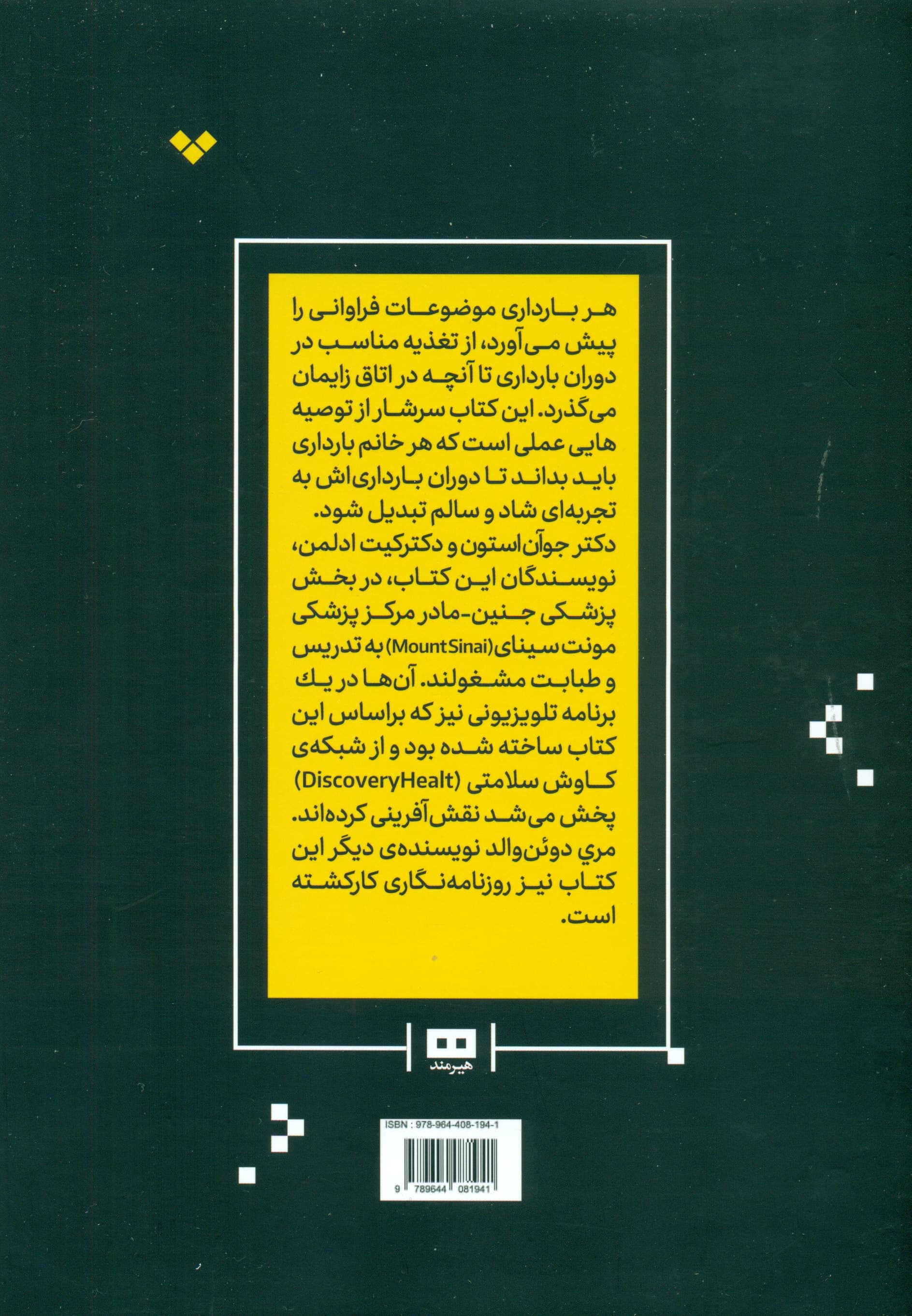 بارداری به زبان آدمیزاد