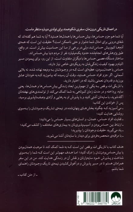 با تاریکیات برقص (راهنمای تمرین سایه مخصوص افراد بسیار حساس ابزارهای مفید دیگری برای کاهش استرس)