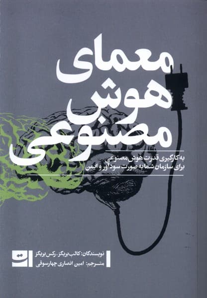 معمای هوش مصنوعی