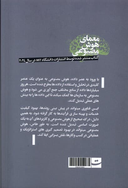 معمای هوش مصنوعی