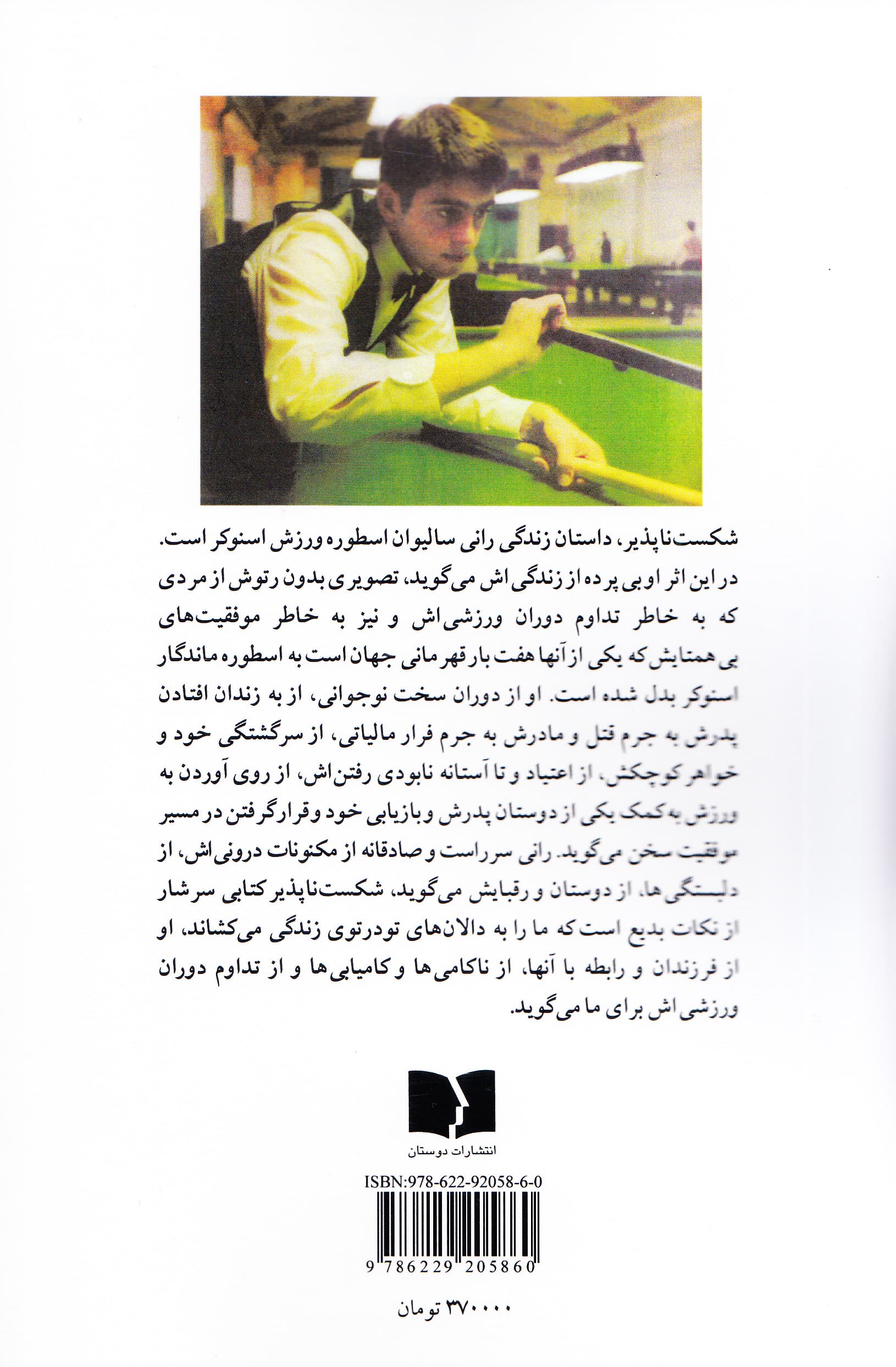 شکست‌ناپذیر