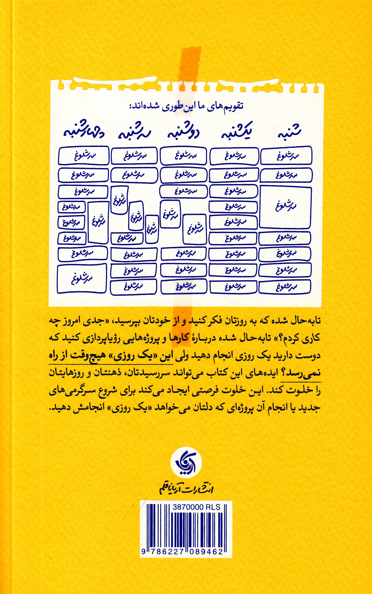 خلق زمان (چطور هر روز بر مسائل مهم متمرکز شویم)