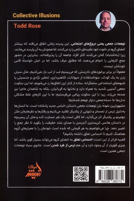 توهمات جمعی (کتابی درباره‌ همسویی با جامعه همدستی در تداوم معیارهای نادرست و آگاهی از اینکه چرا تصمیم‌های بد می‌گیریم)