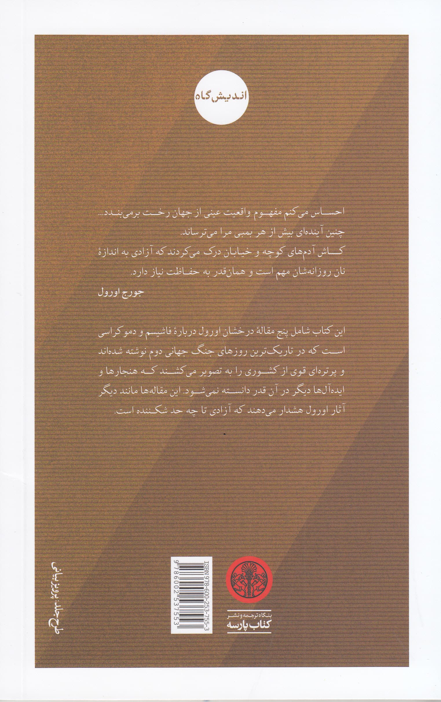 فاشیسم و دموکراسی