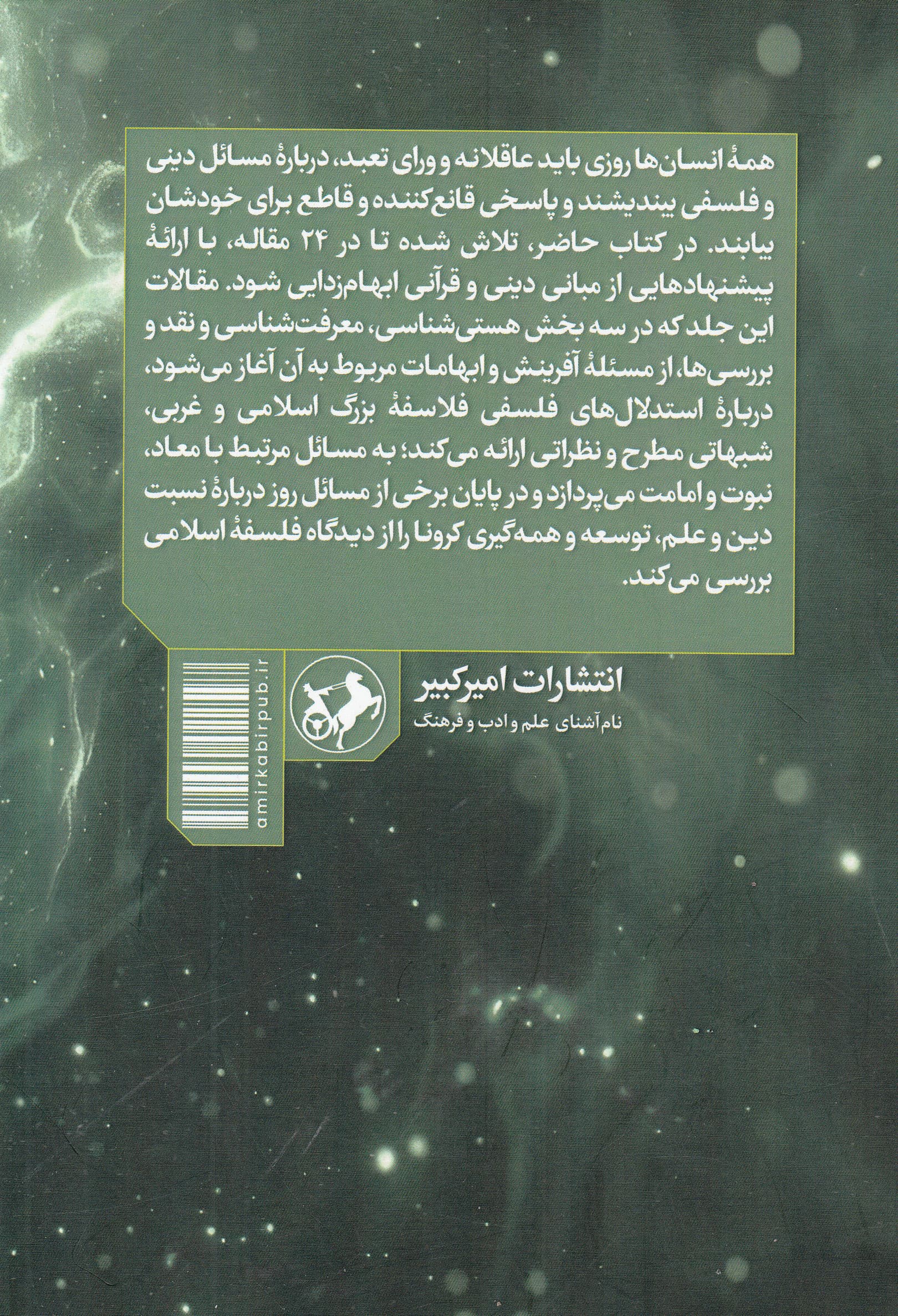 جستارهایی در هستی‌شناسی و معرفت‌شناسی (جلد دوم)