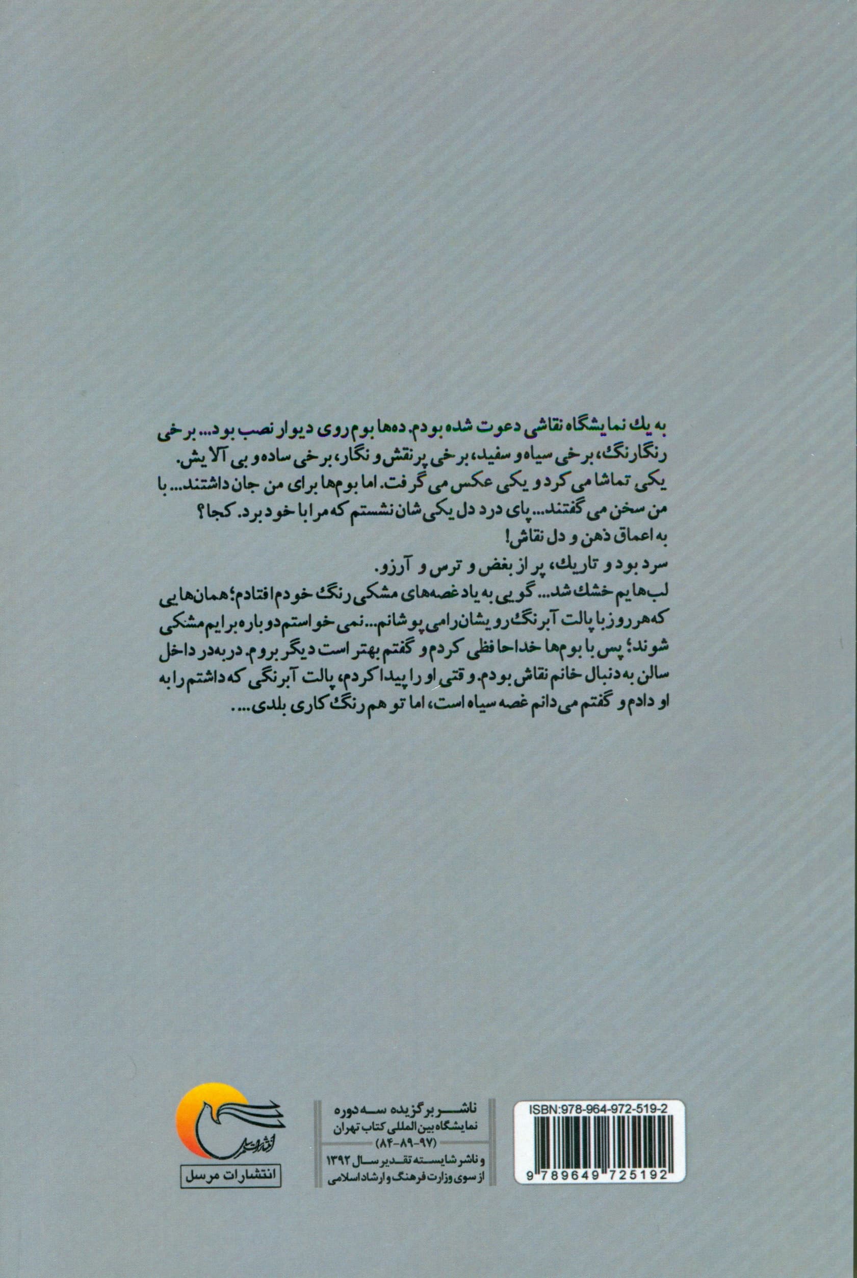 هنردرمانی (معرفی عمومی شیوه درمانی نوین در روان‌شناسی)