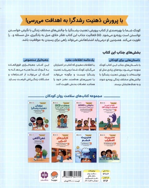 پرورش ذهنیت رشدگرا (50+ فعالیت جذاب برای پرورش تفکر خلاق حل مسئله و میل به یادگیری)