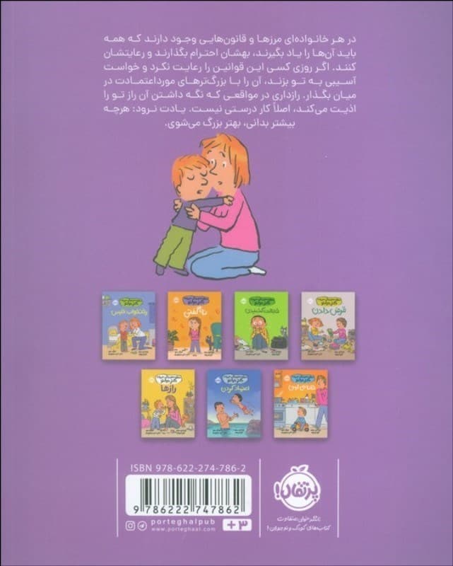 مهارت‌های زندگی همراه با دکتر دولتو (مرزها در خانواده)