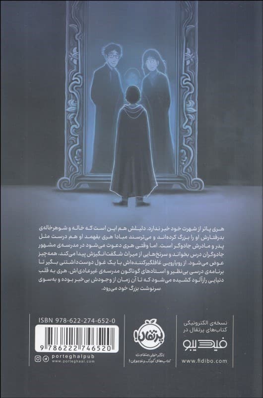 هری پاتر و سنگ کیمیا