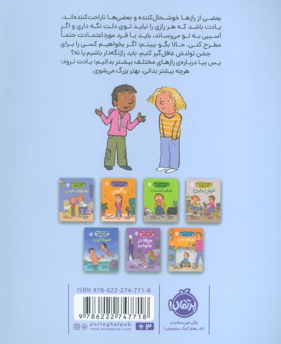 مهارت‌های زندگی همراه با دکتر دولتو (رازها)