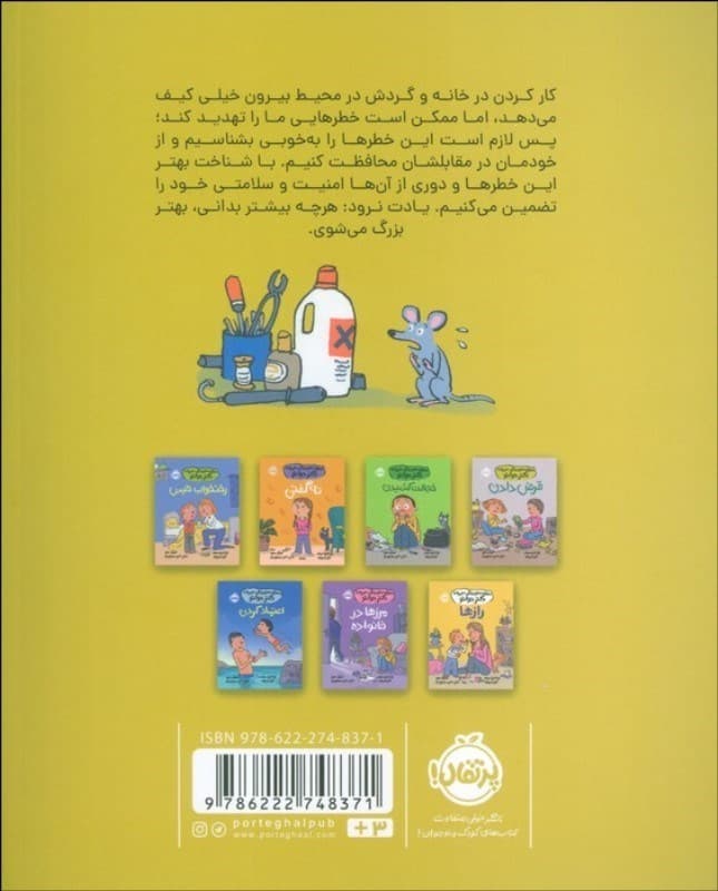 مهارت‌های زندگی همراه با دکتر دولتو (خانه امن)