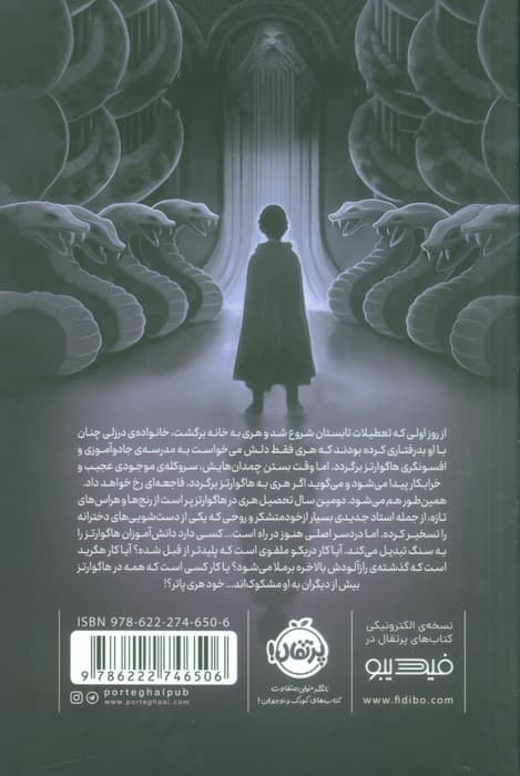 هری پاتر و تالار اسرار